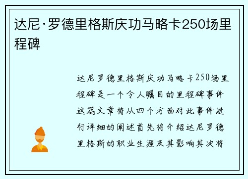 达尼·罗德里格斯庆功马略卡250场里程碑
